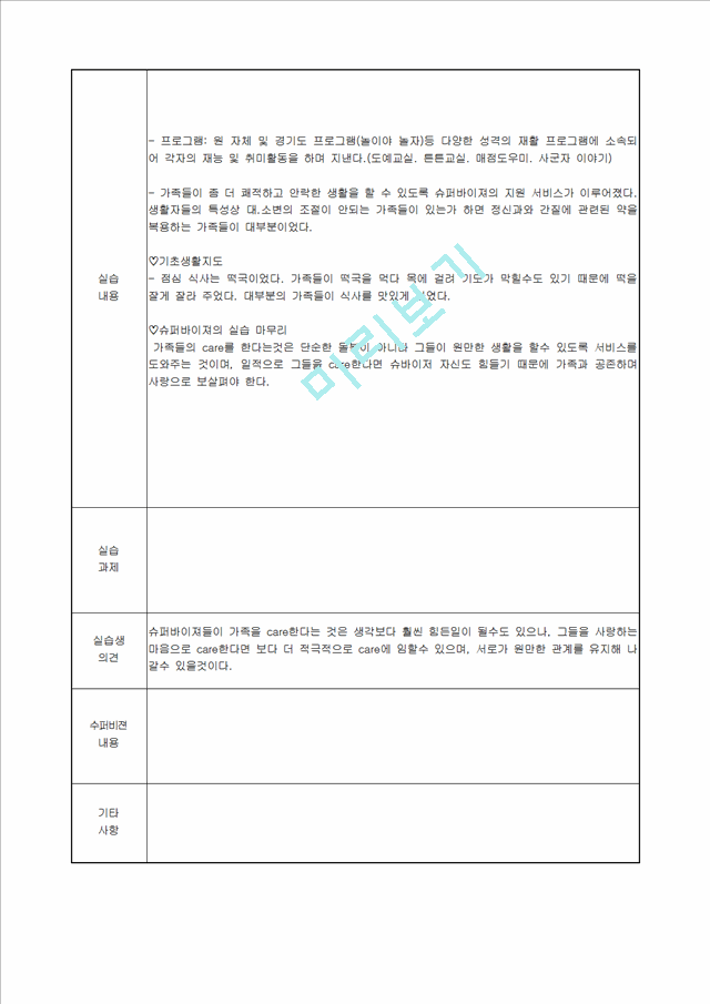 장애인 주간보호센터 실습일지   (4 )